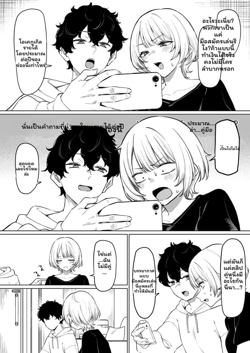 โดจิน จูบกับรุ่นพี่เพื่อเงิน